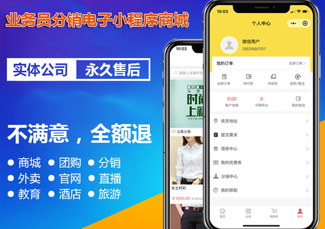 新电子小程序分销商城支持业务员管理