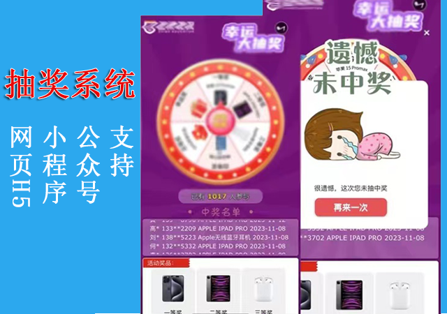 微信公众号小程序网站H5活动大转盘抽奖一物一码抖音活动